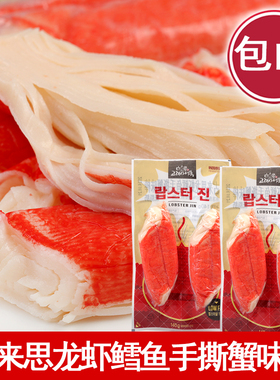 韩国仁川机场同款古来思龙虾鳕鱼手撕蟹味棒手撕蟹柳 即食鱼零食