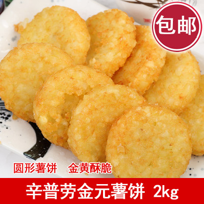 金元薯饼辛普劳薯条油炸小吃