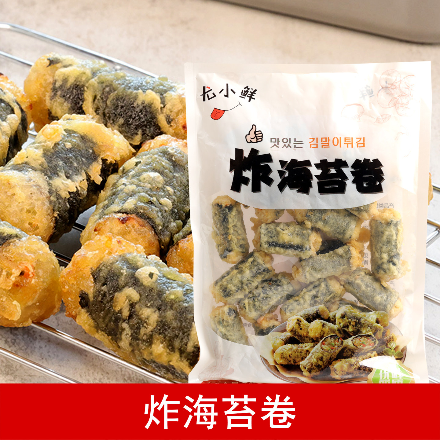 尤小鲜炸海苔卷 韩式紫菜粉丝卷 油炸海苔粉条卷 韩式料理500g