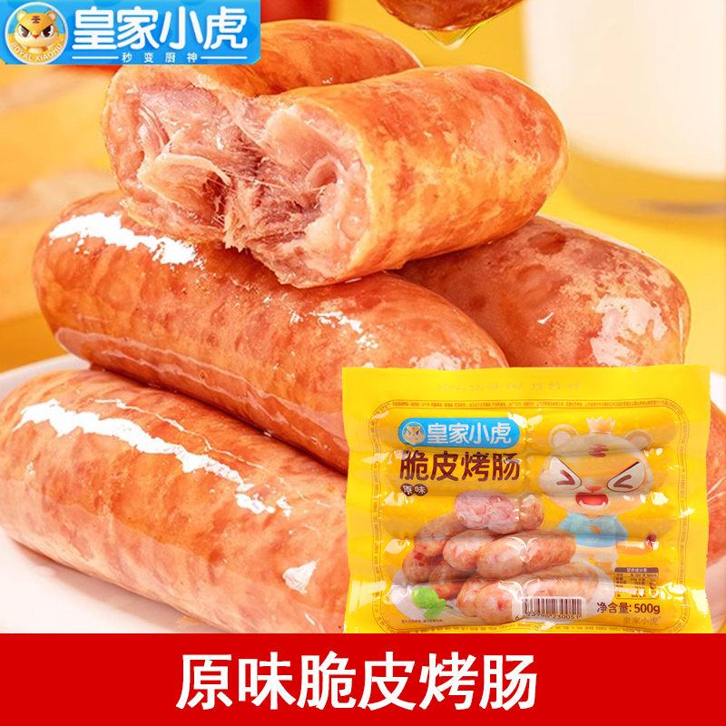 皇家小虎脆皮烤肠热狗肠早餐肠
