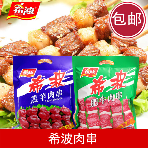 希波羊肉串烤肉食材烧烤串羔羊