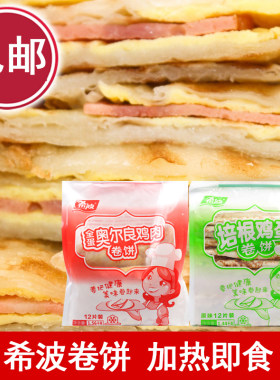 希波培根鸡蛋饼早餐卷饼手抓饼