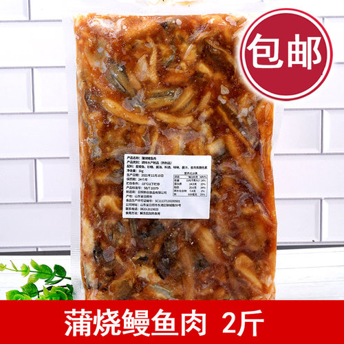 冷冻蒲烧鳗鱼碎肉鳗鱼饭团星鳗