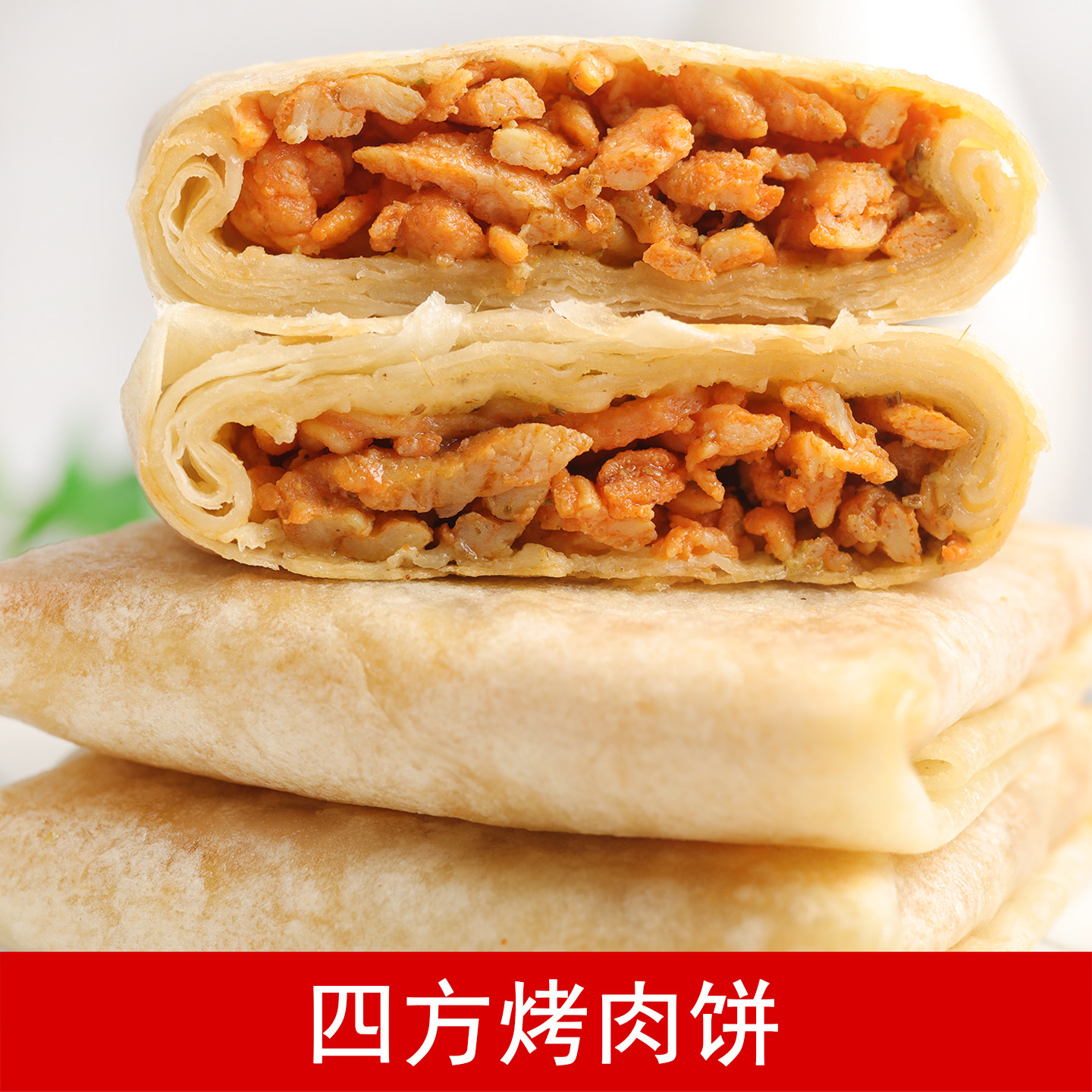 四方烤肉饼18个/袋 速冻早餐肉煎饼 鸡肉馅饼卷饼手抓饼 加热即食,粮油调味/速食/干货/烘焙,馅饼/烧饼/锅盔,淘宝优惠券,粉丝福利购,淘宝优惠卷