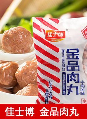 佳士博金品肉丸牛肉风味鸡肉丸