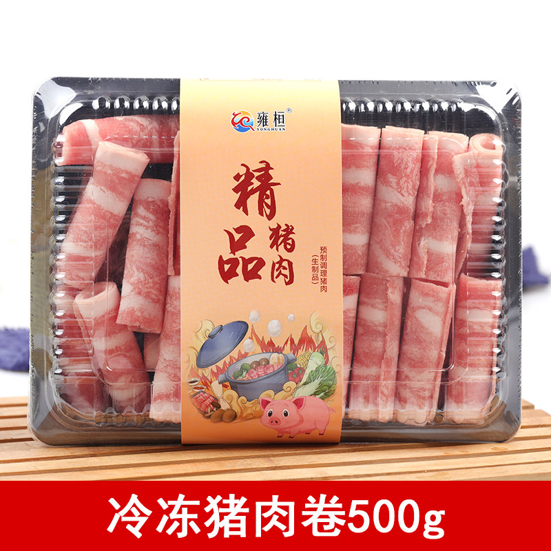 生鲜猪肉卷涮火锅食材配菜500g肥瘦鲜猪肉冷冻生猪肉片精品烤肉卷