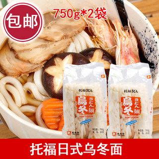 包邮日式托福乌冬面 750g*2袋 冷冻面食日料食 劲道面条进口面粉