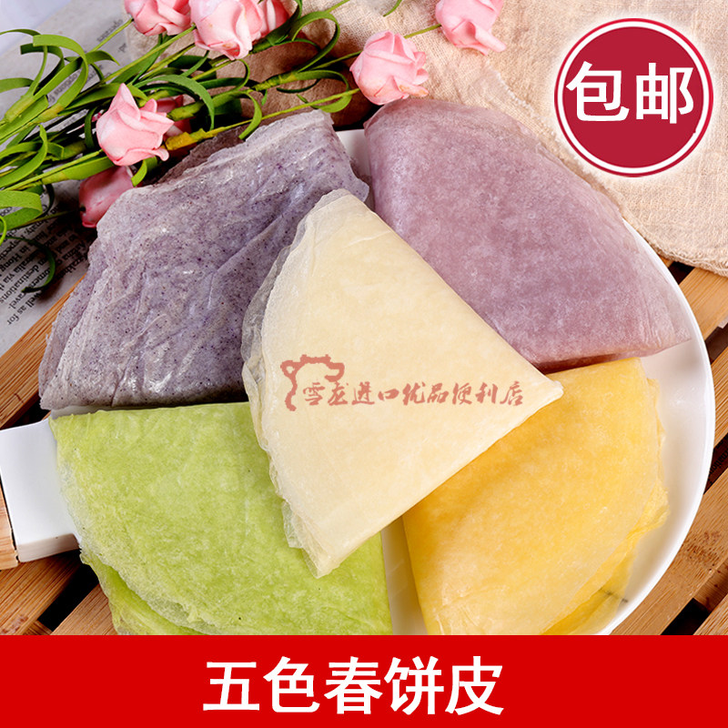 包邮 立春春饼皮 烤鸭饼  5色5味 薄饼 加热即食 卷菜筋饼 荷叶饼