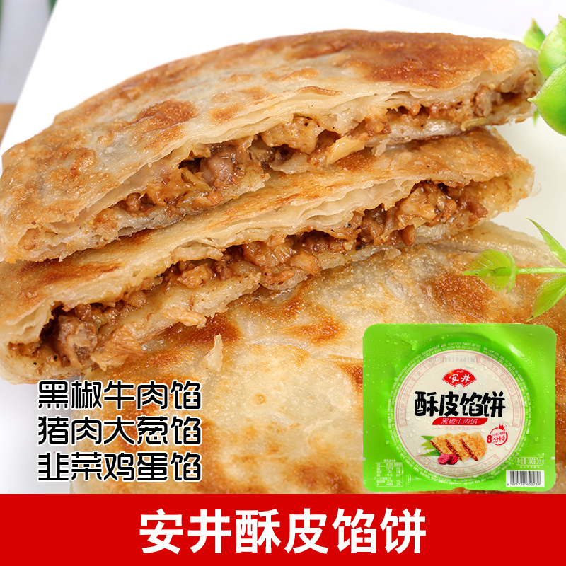 安井酥皮馅饼猪肉大葱 3片黑椒牛肉馅早餐手抓饼韭菜鸡蛋面皮酥脆