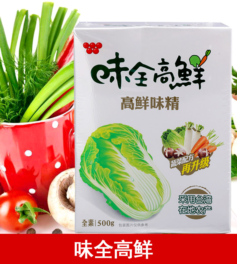 台湾调味品 味全高鲜味精500g 全素食调料 蔬菜提取提鲜鸡精味素