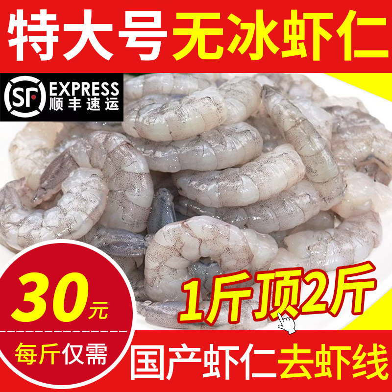 无冰衣大虾仁新鲜冻特大号青虾仁低脂现剥冷冻去虾线速冻海鲜商用_虎窝淘