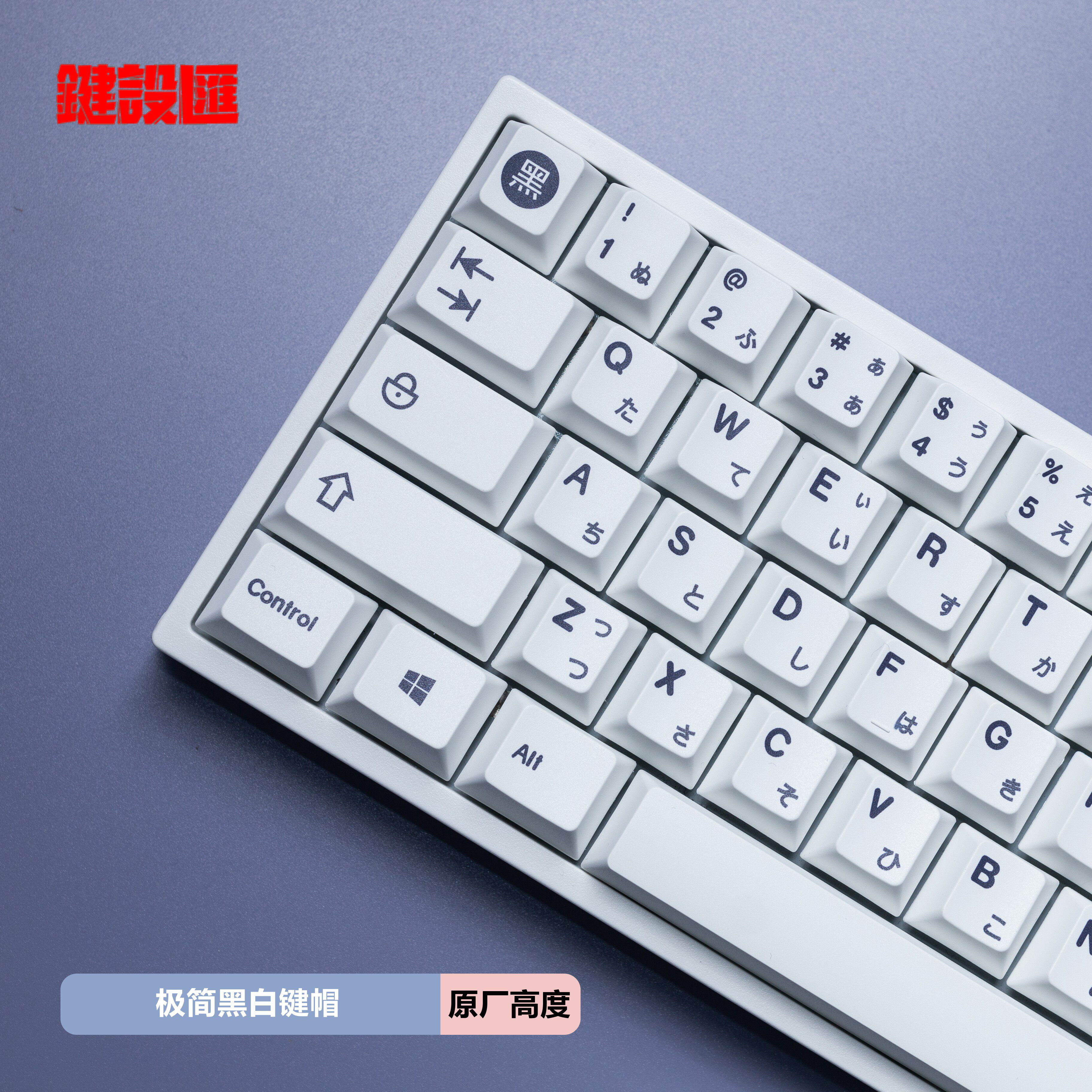cherry键帽小全套个性日文极简白