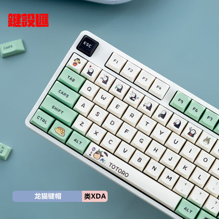 龙猫键帽 球帽 类XDA高度 PBT 五面热升华143键小全套 ikbc Filco