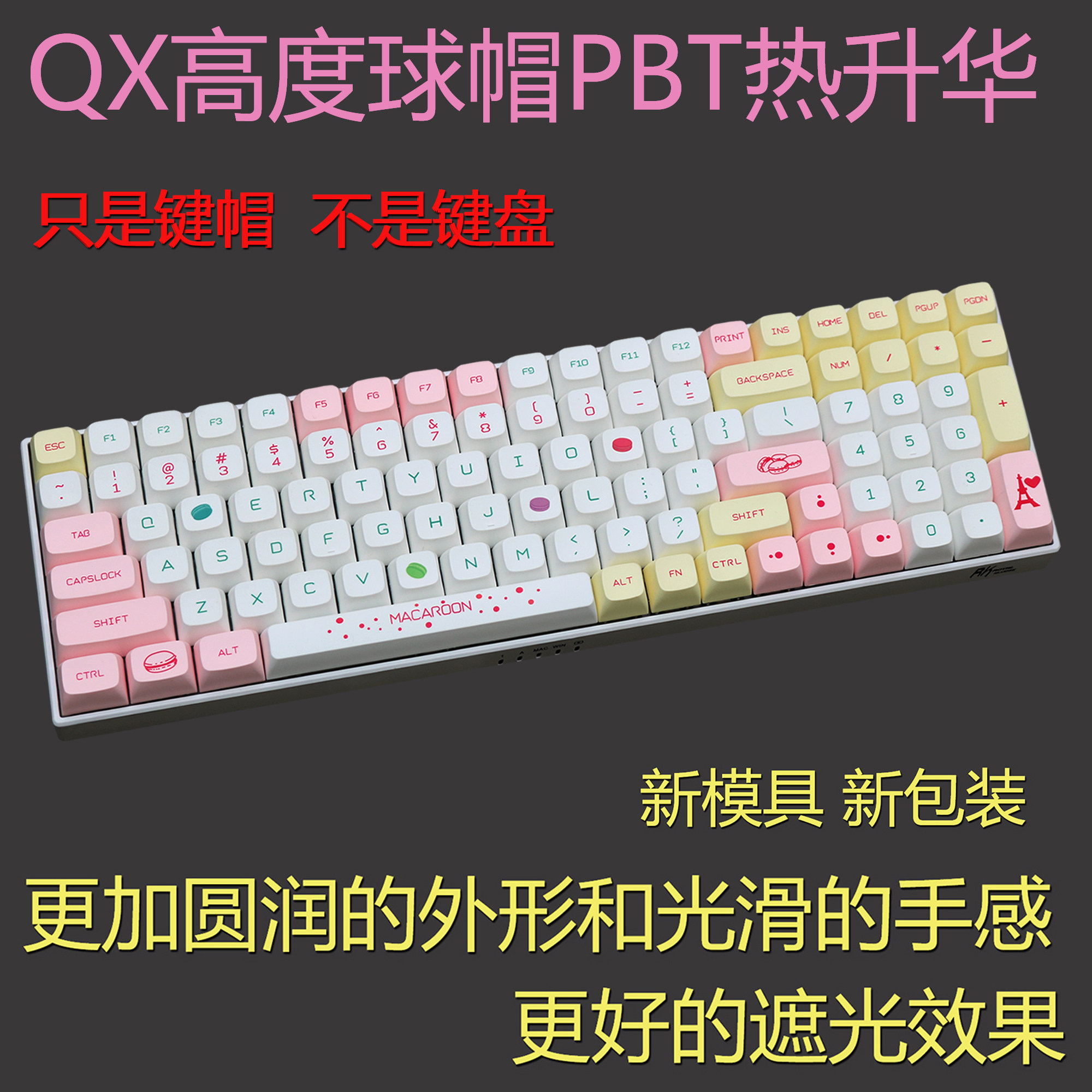 马卡龙球帽类XDA高度小全套PBT热升华键帽ikbcCherry FILCO