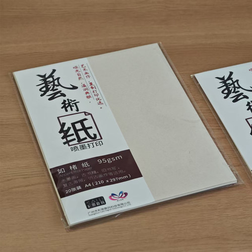 95克如楮纸复古可打印宣纸A4A3