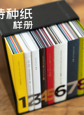 isap 特种纸纸样 新款一套8册