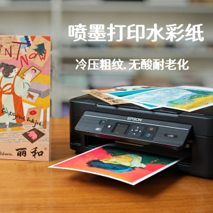 水彩纸喷墨打印纸粗纹冷压纸水彩画装饰画专用纸A4打印纸610卷纸