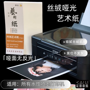 彩丽210克粗面丝绒不反光艺术纸5寸6寸7寸A4A3插画人像相册写真