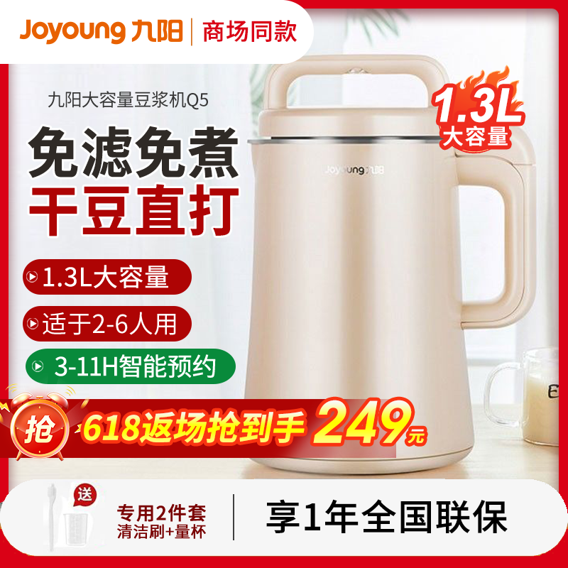 九阳豆浆机家用大容量全自动智能免过滤破壁机可预约免煮经典款