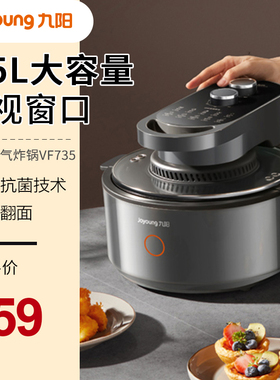 九阳不用翻面空气炸锅可视化家用全自动新款电炸锅5L大容量VF735