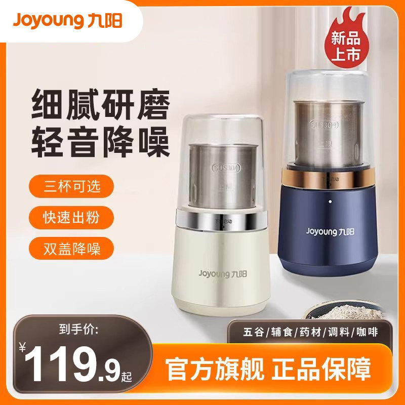 九阳磨粉机研磨机家用商用打粉杯多功能小型电动干磨机五谷粉碎器