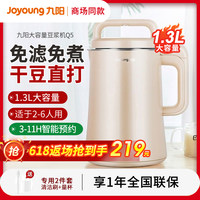 九阳豆浆机家用大容量全自动智能免过滤破壁