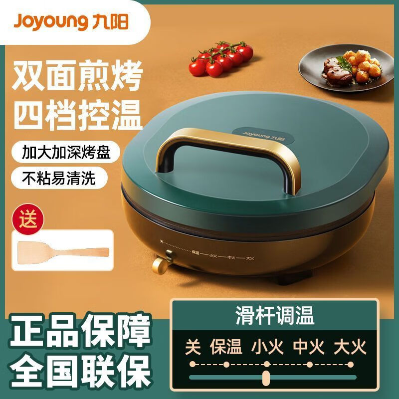 九阳家用双面加热煎烙炸