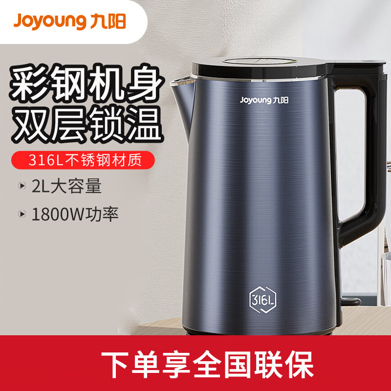 九阳2L烧水电热水壶不锈钢