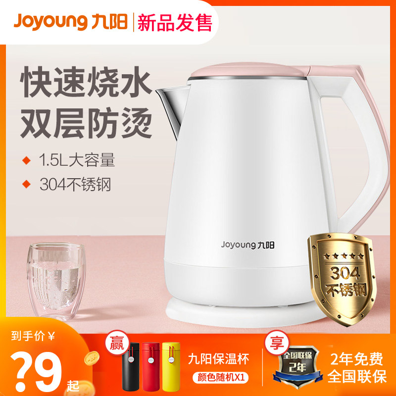 九阳电热烧水壶家用保温一体电水壶快壶全自动断电煮茶开水器电壶