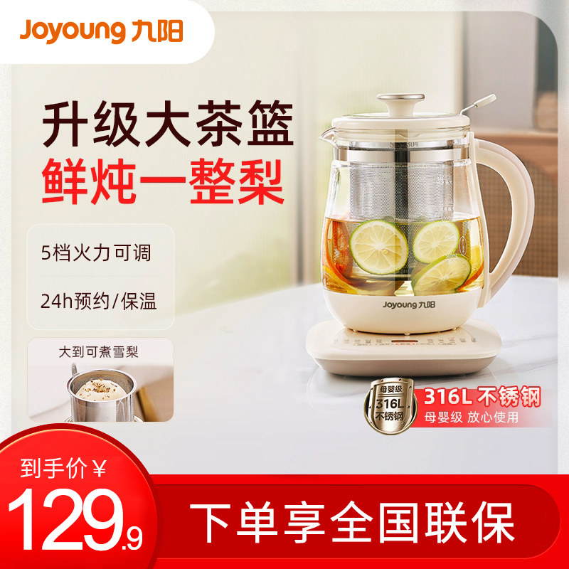 九阳养生壶新款家用多功能煮茶器办公室小型炖煮一体花果茶烧水壶