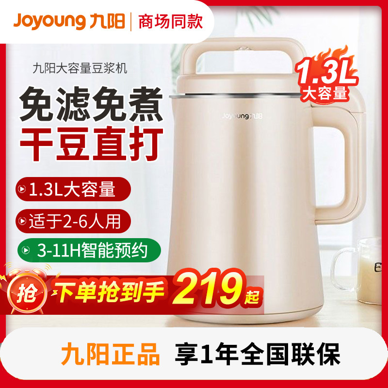 九阳豆浆机家用大容量全自动智能免过滤破壁机可预约免煮经典款