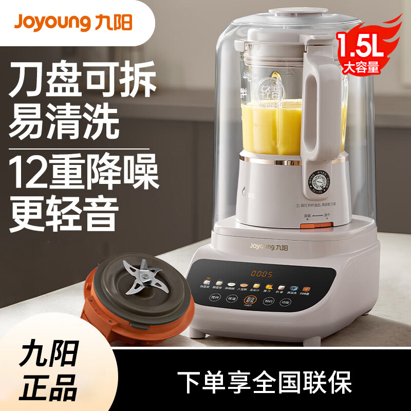 九阳破壁机家用隔音罩轻音新款全自动无渣豆浆机多功能榨汁机P655