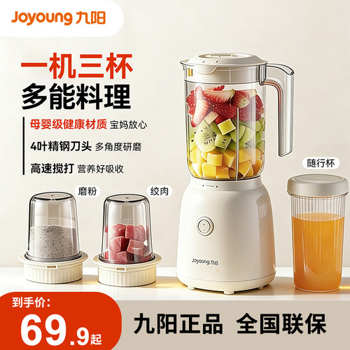 九阳榨汁机小型料理机家用果蔬辅食奶昔杯水果电动榨汁杯榨果汁机
