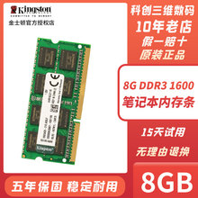 kingston金士顿8g内存条1600 ddr3笔记本DDR3L单条4G 1.35v低电压