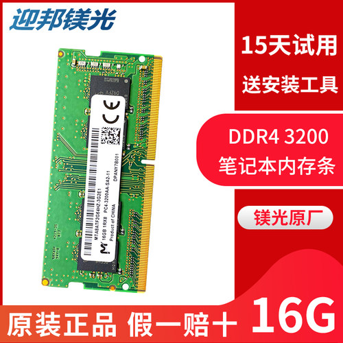 迎邦镁光16g内存条ddr4笔记本