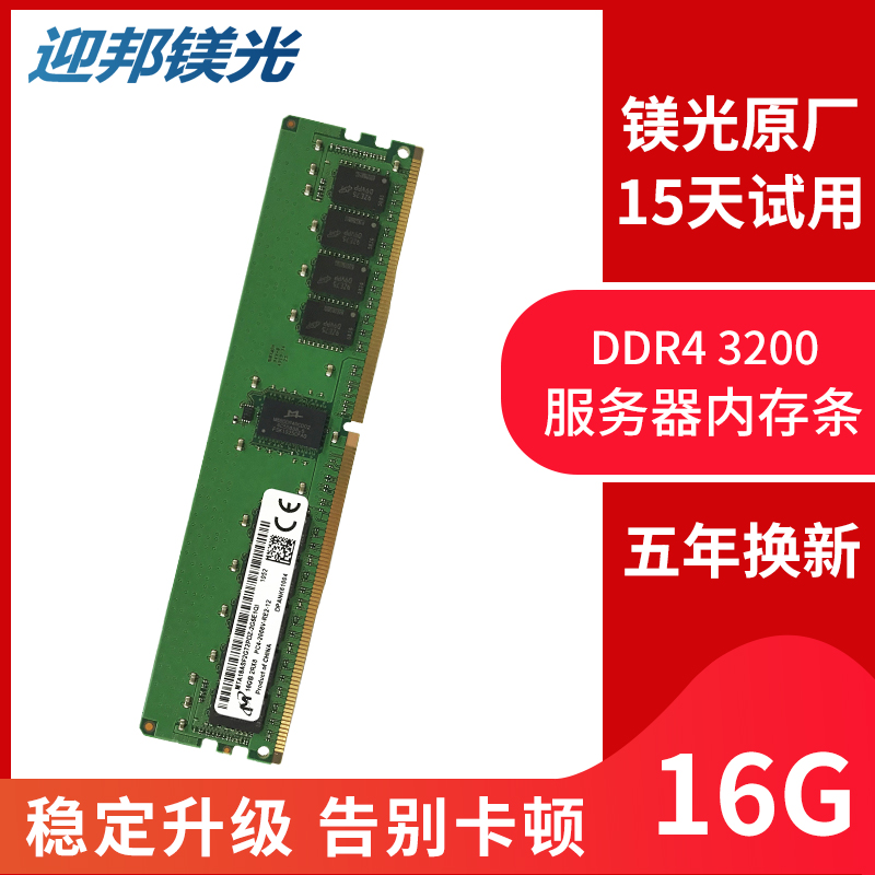 镁光ddr432g服务器内存条16g