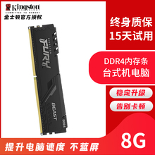 金士顿内存条8g 16g DDR4 2666 3200 3600 32G骇客2400台式机电脑