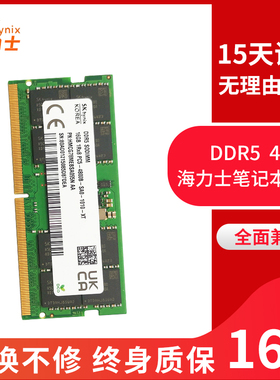 SK海力士16G笔记本电脑内存条DDR5 4800 5600 8G 32G 64G镁光原厂