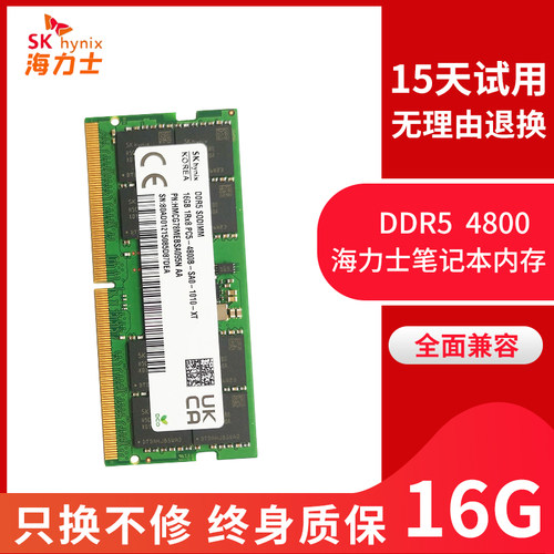 海力士笔记本电脑16G内存条5600