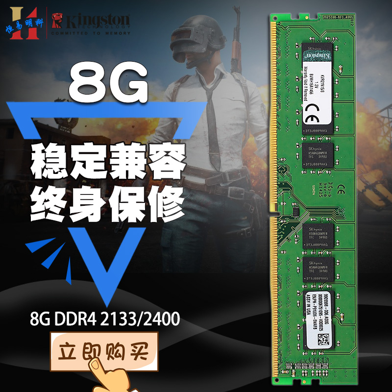 Kingson/½ðÊ¿¶Ù8G DDR4 2133 2400 8gËÄ´úµçÄǪ̂ʽ»ú8GBÄÚ´æÌõ