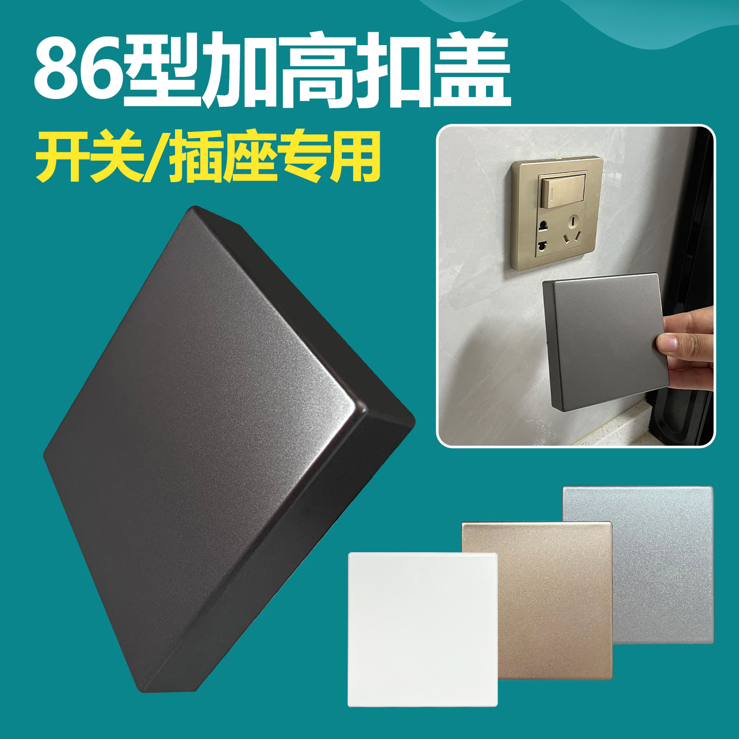 加高防溅防触电开关防油污保护盖