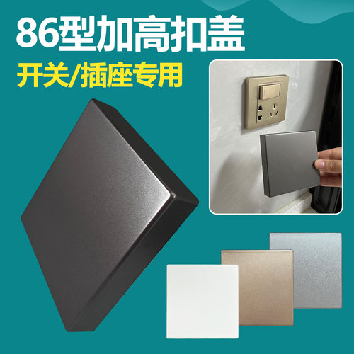 加高防溅防触电开关防油污保护盖
