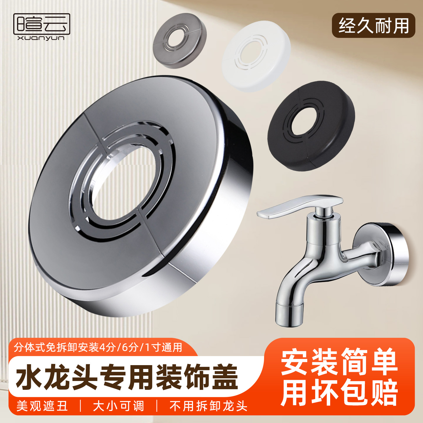 免拆卸水龙头装饰遮丑美化神器
