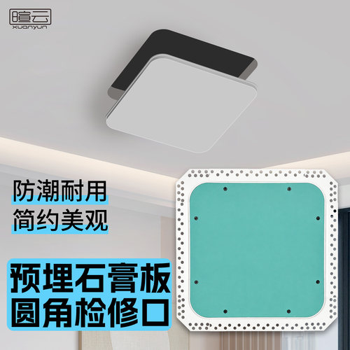石膏板吊顶检修口装饰盖