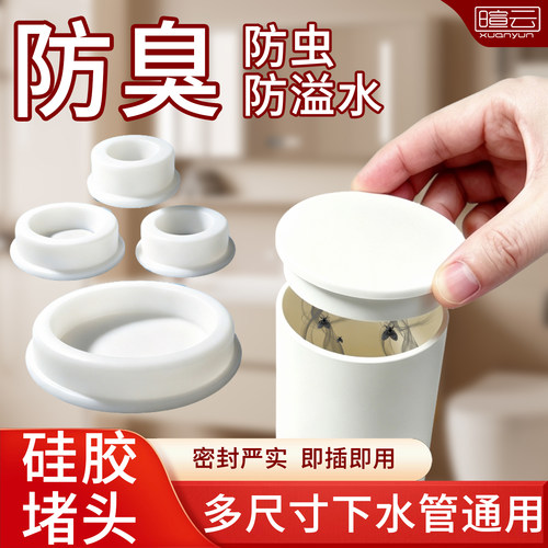 硅胶下水管防臭防虫防溢密封盖