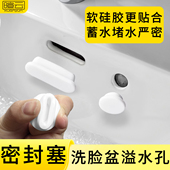 陶瓷洗手盆圆形溢水口硅胶塞洗脸池溢水孔通用塞子长条装 饰盖堵头
