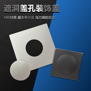 方形装 饰盖大号空调堵孔神器开关插座预留口遮丑墙洞堵盖遮挡盖板