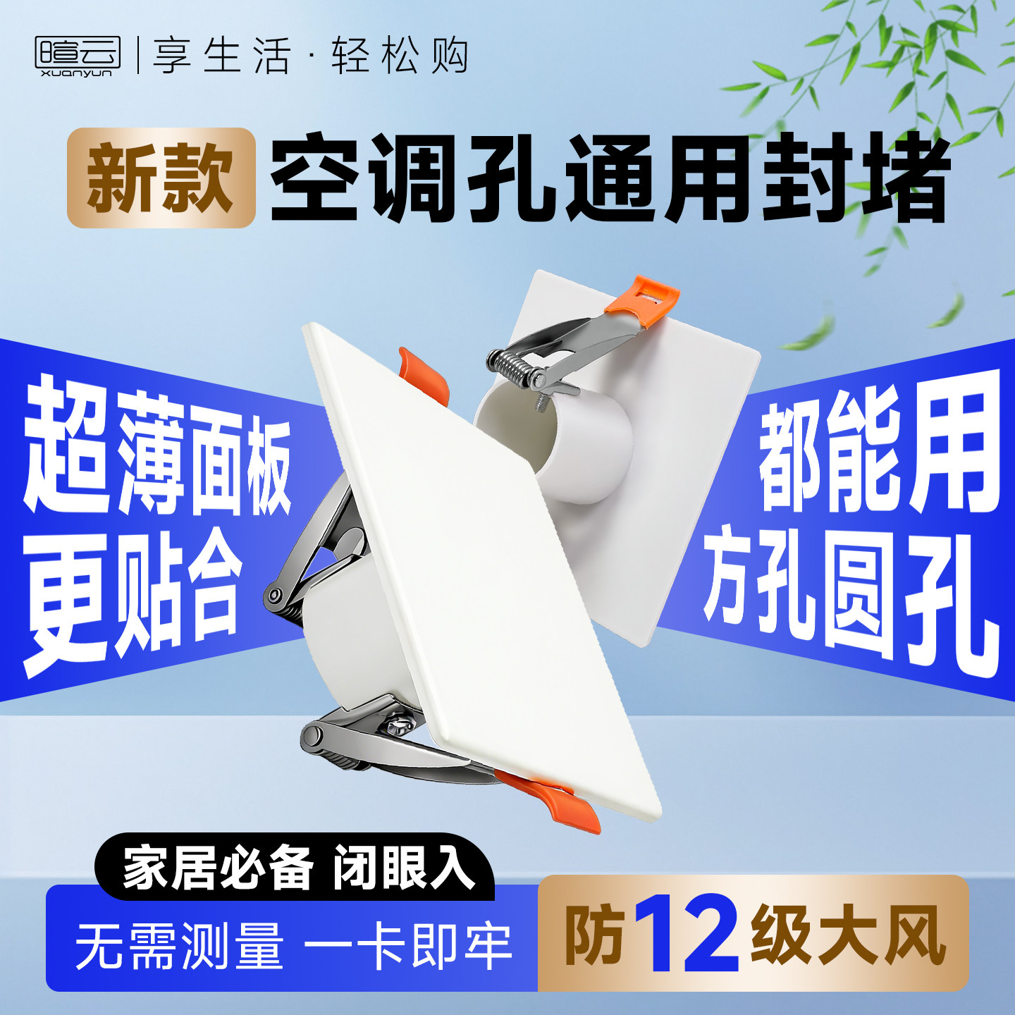 方形空调孔通用封堵圆孔装饰盖面板堵洞口神器外墙洞口遮丑堵塞器