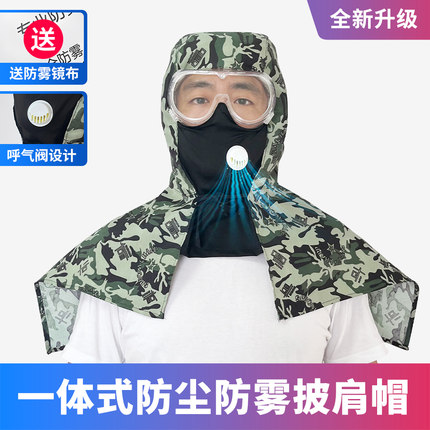 防尘帽面罩防护套头粉尘劳保打磨男女防雾气披肩帽正品包邮