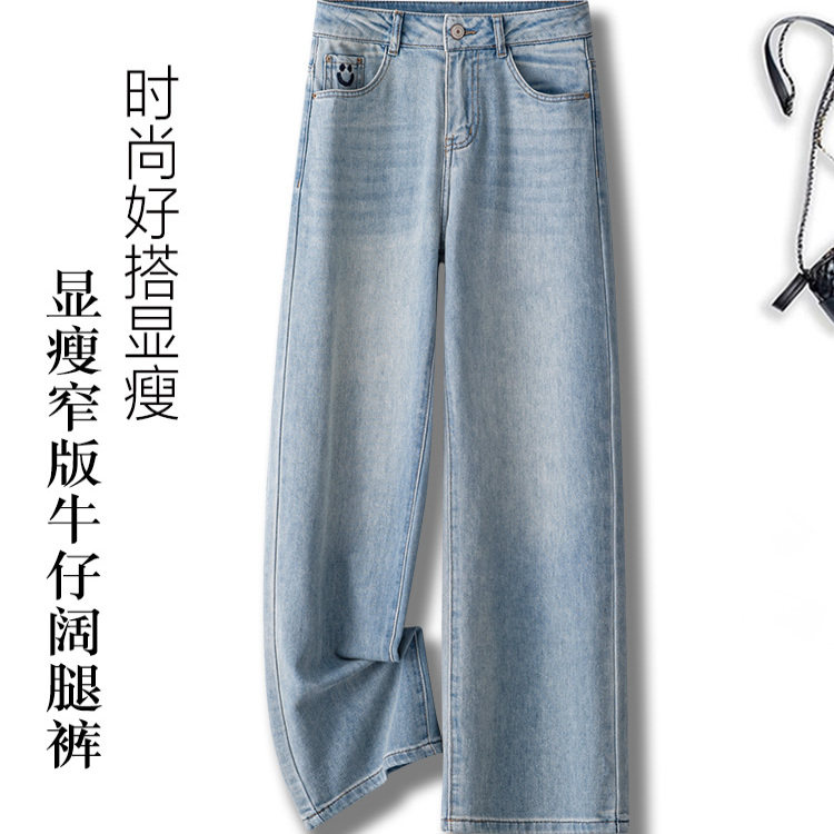 浅色窄版阔腿牛仔裤女薄款2025春夏新款高腰宽松垂感休闲直筒裤子